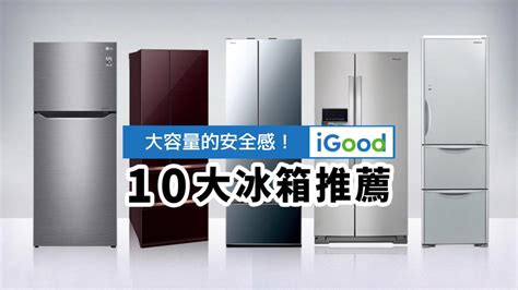 4人冰箱|2024年10大冰箱推薦 ptt：冰箱容量、品牌怎麼選？節能省電冰箱。